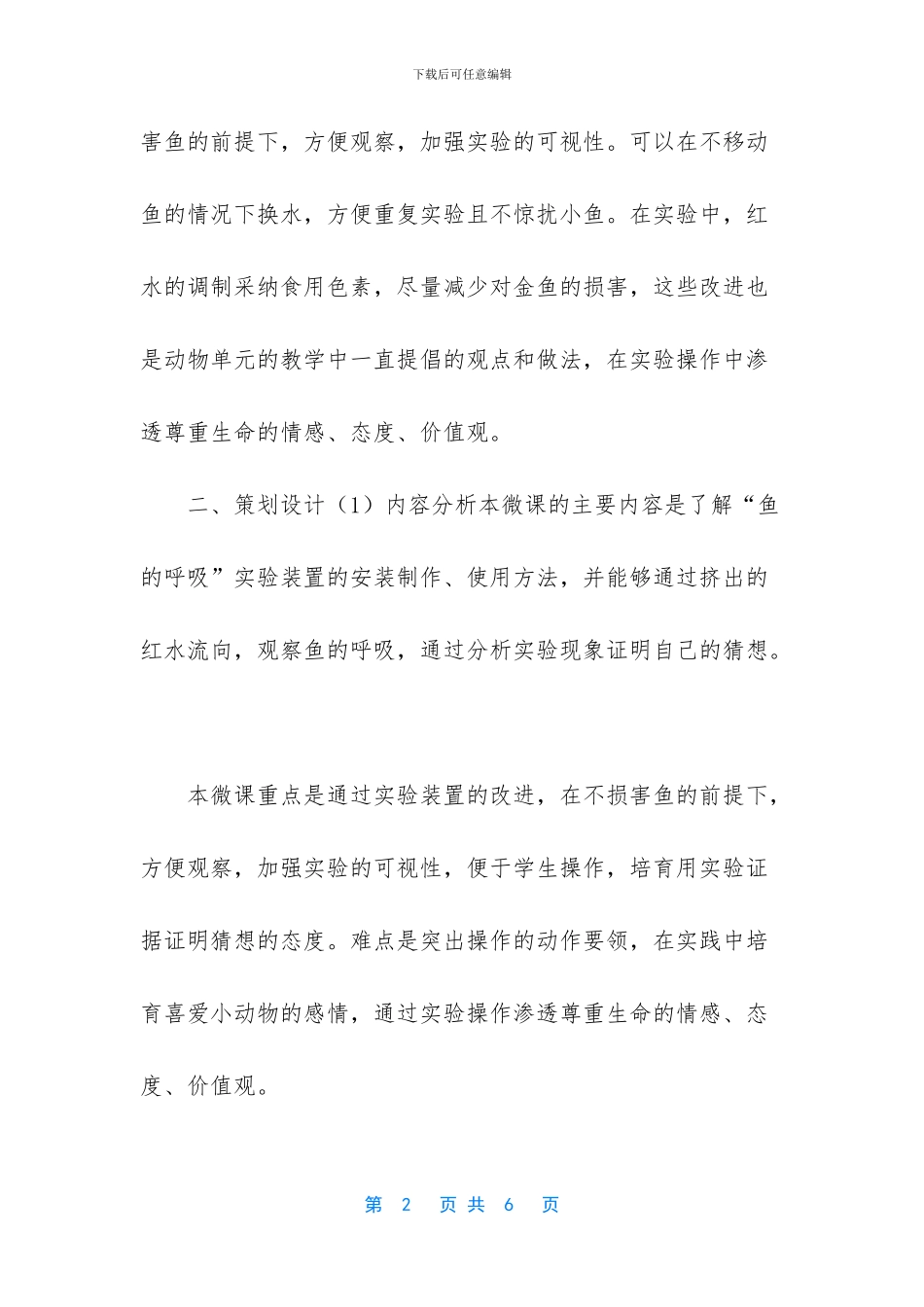 小学科学微课解读_第2页