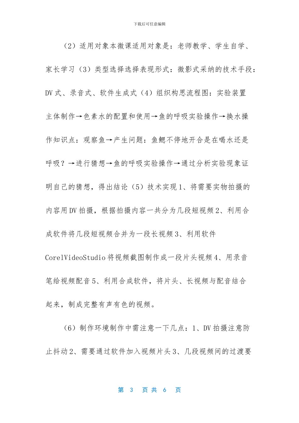 小学科学微课解读_第3页