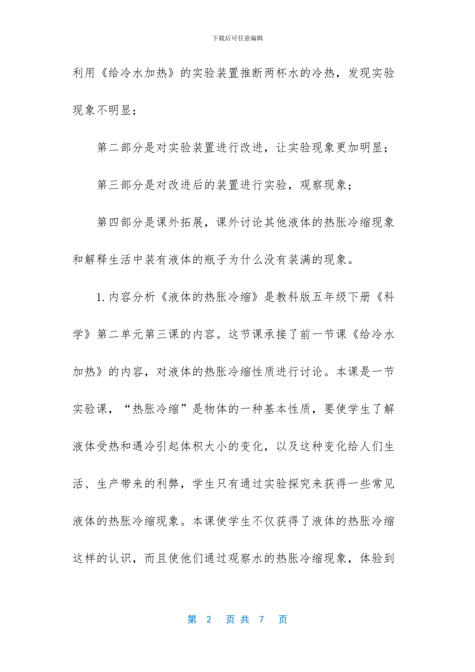 小学科学微课解读-1_第2页