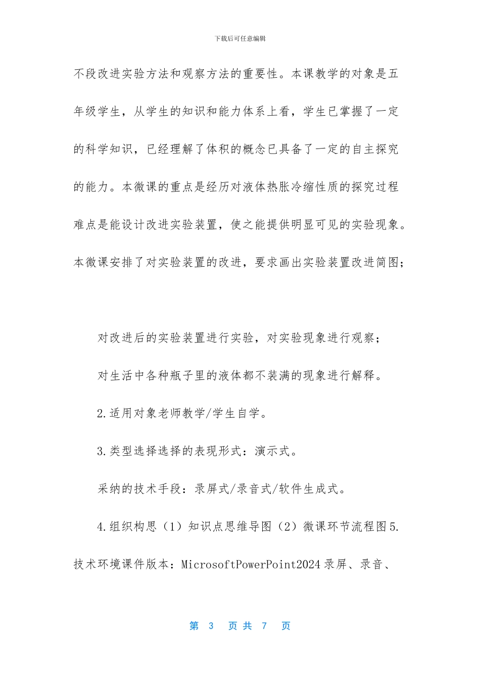 小学科学微课解读-1_第3页