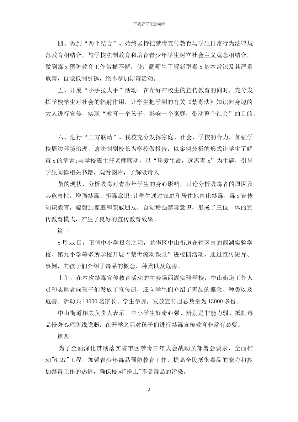 小学禁毒宣传教育活动简报_第2页