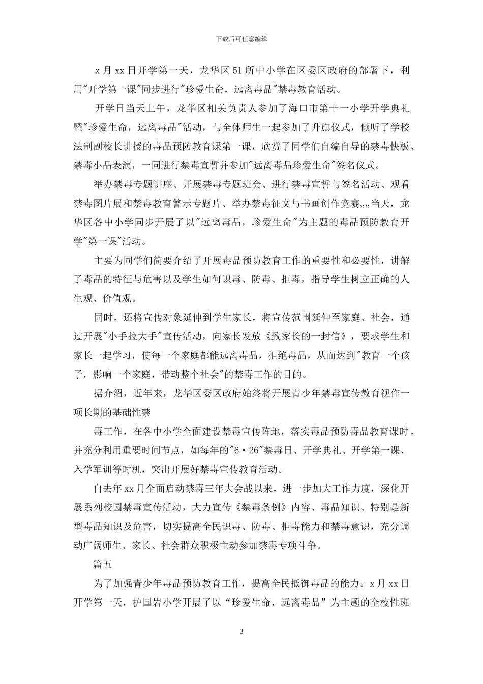 小学禁毒宣传教育活动简报_第3页