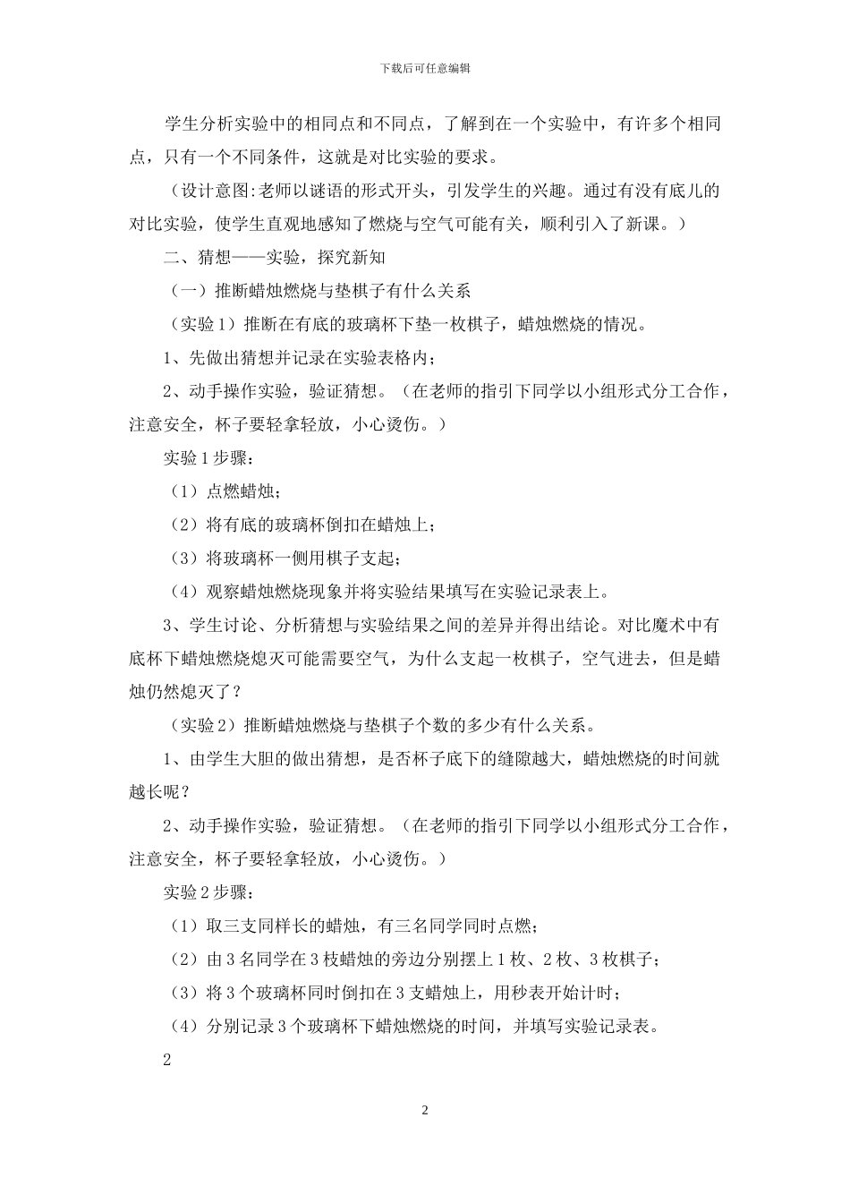 小学科学教案设计模板博客_第2页