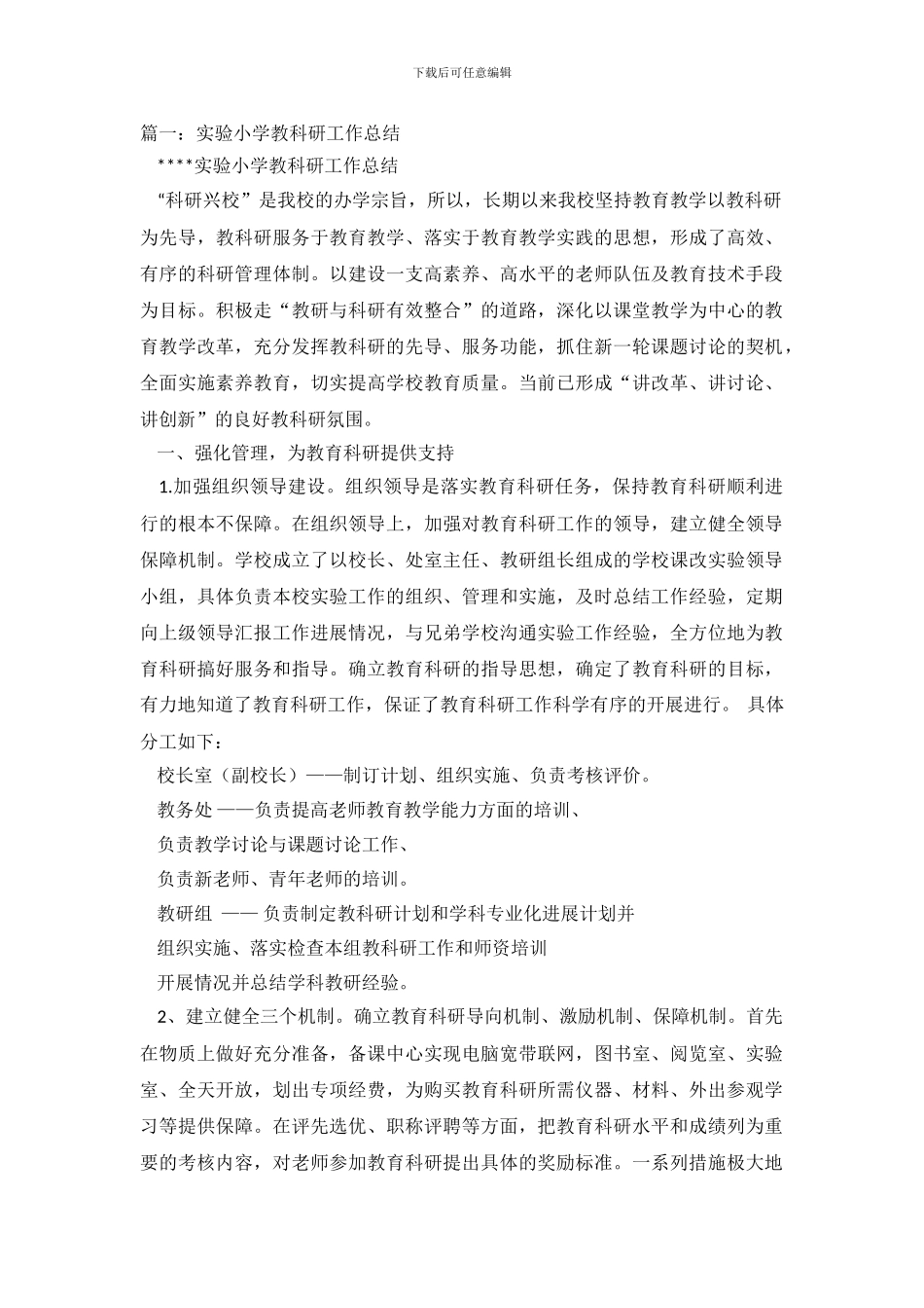 小学科研工作总结_第2页