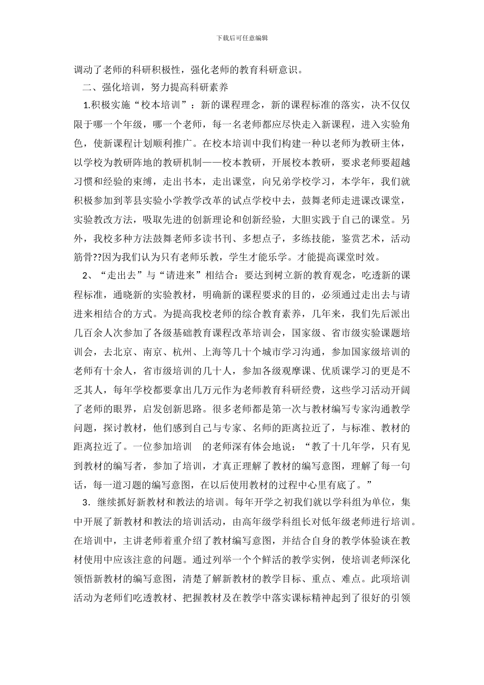 小学科研工作总结_第3页