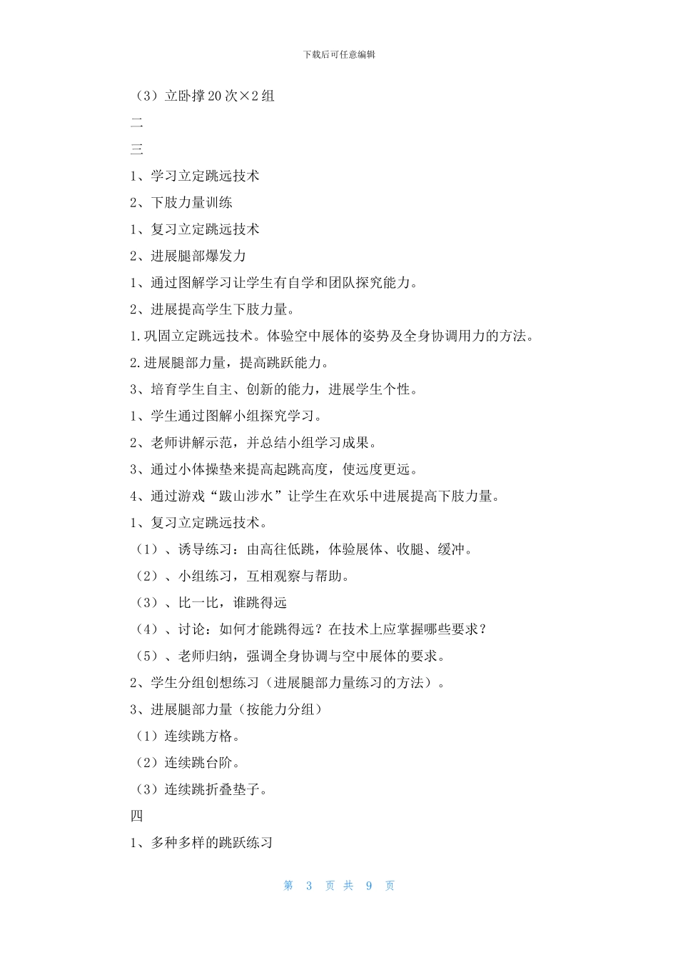 小学立定跳远教案_第3页