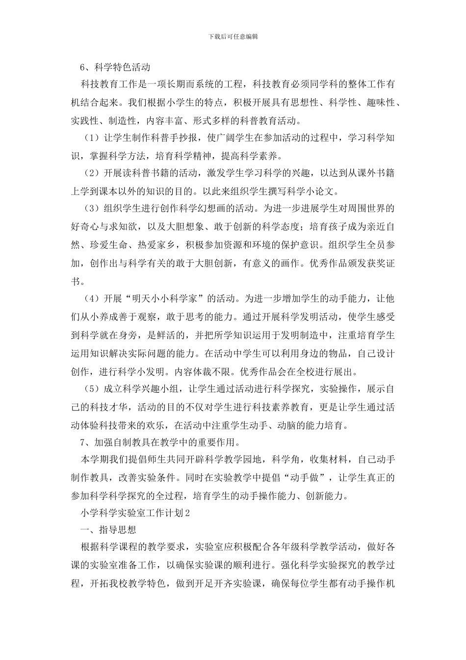 小学科学实验室工作计划_第3页