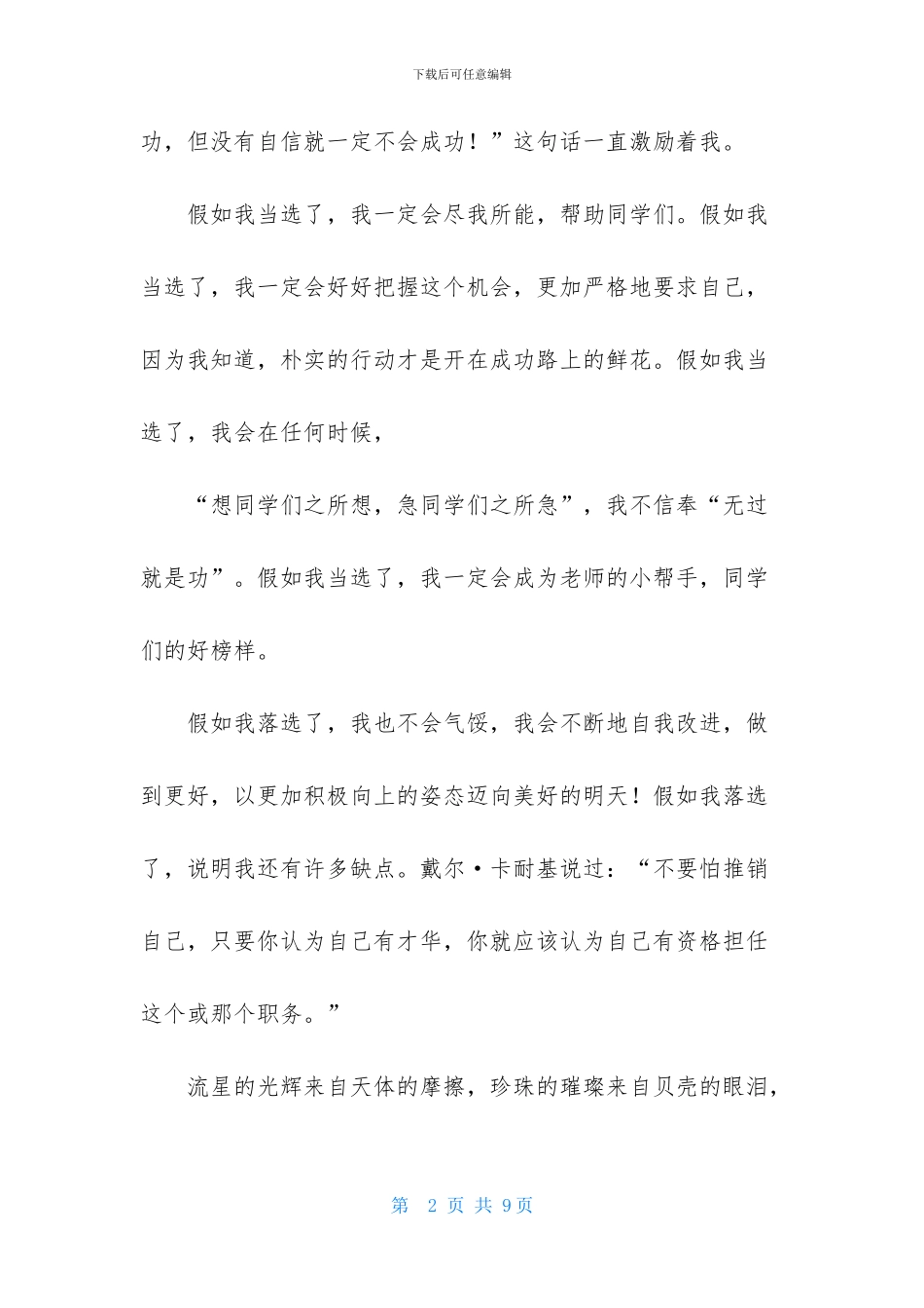 小学竞选班干部演讲稿集合5篇_第2页