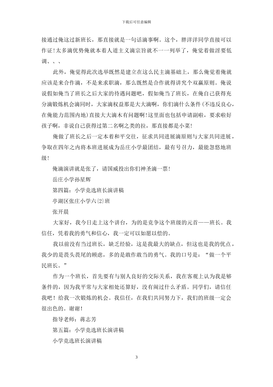 小学竞选班长的演讲稿_第3页