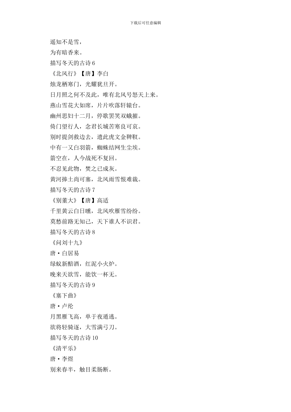 小学简单的冬天古诗十首汇总_第2页