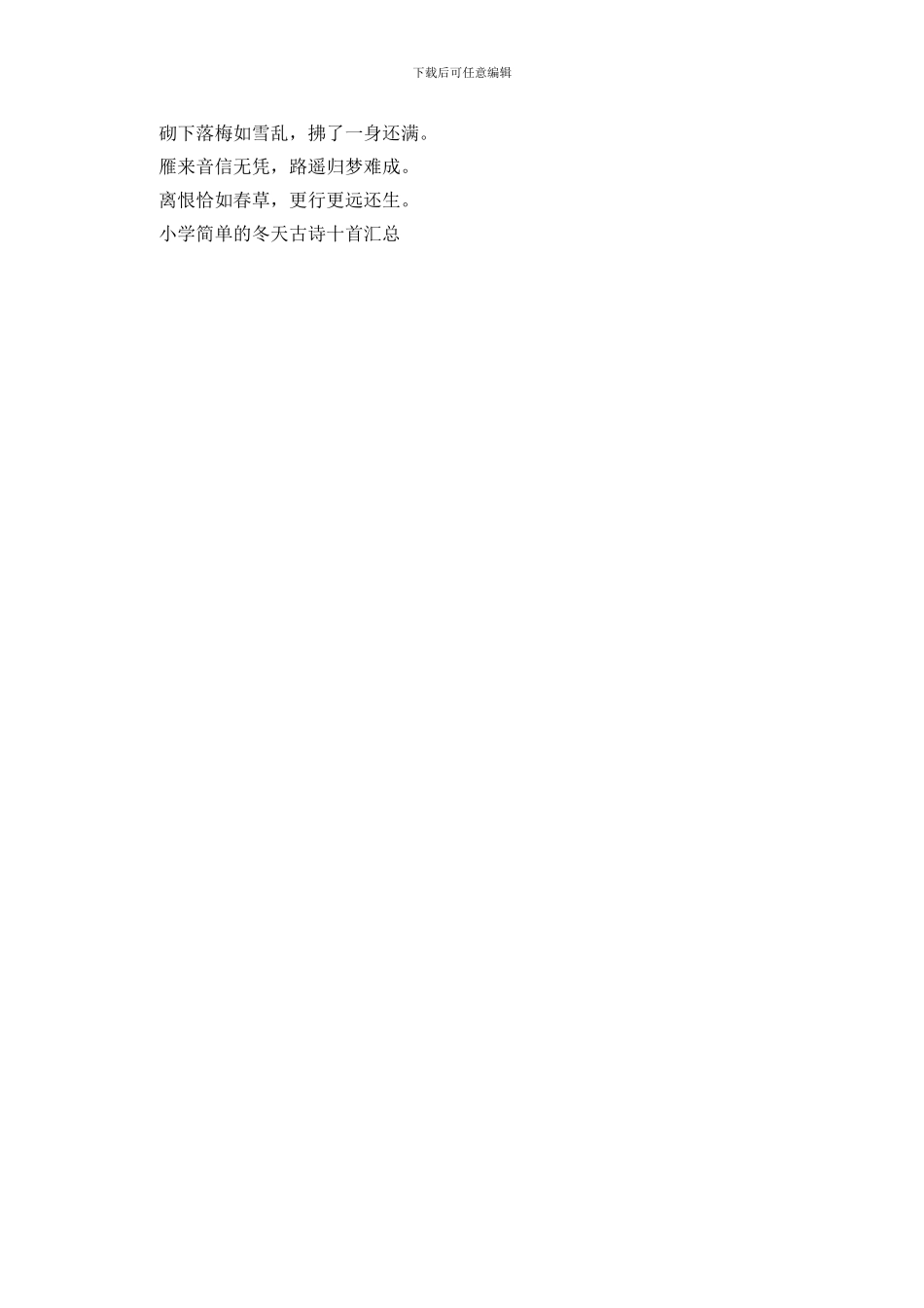 小学简单的冬天古诗十首汇总_第3页