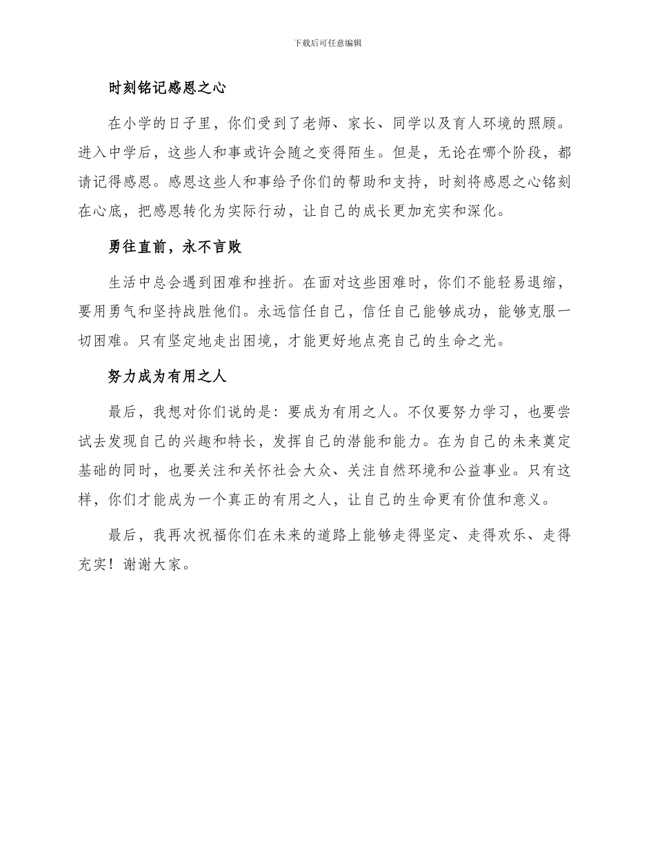 小学简单毕业赠言_第2页