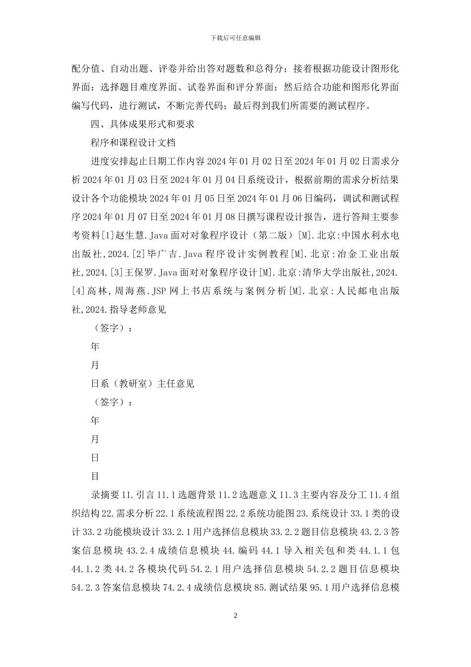 小学算术运算测试程序JAVA课程设计报告_第2页