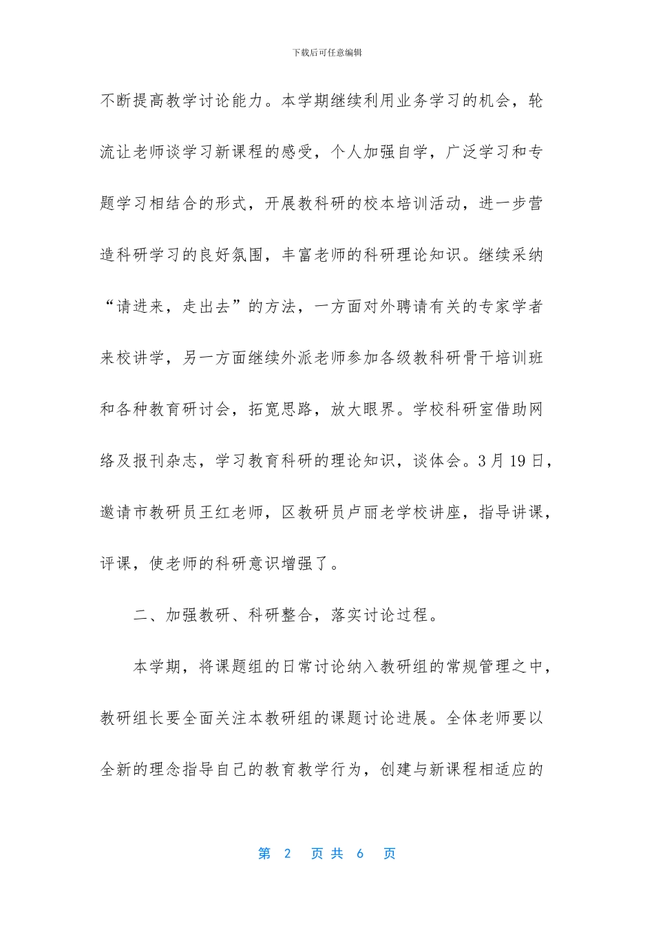 小学科研工作总结_第2页