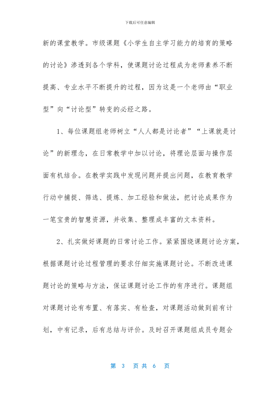 小学科研工作总结_第3页