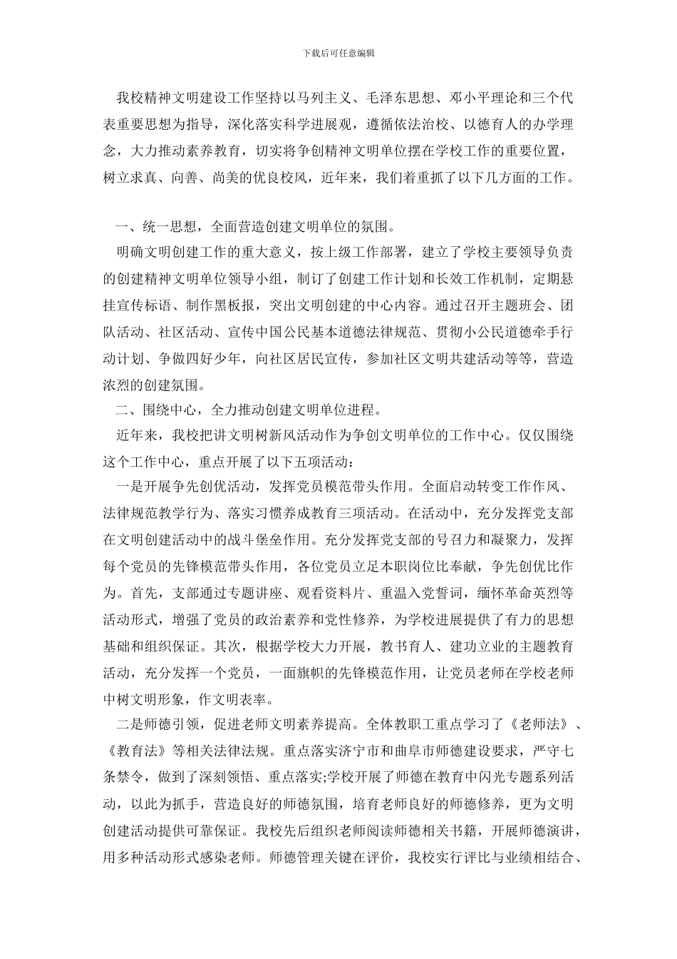 小学精神文明创建工作自查报告_第2页