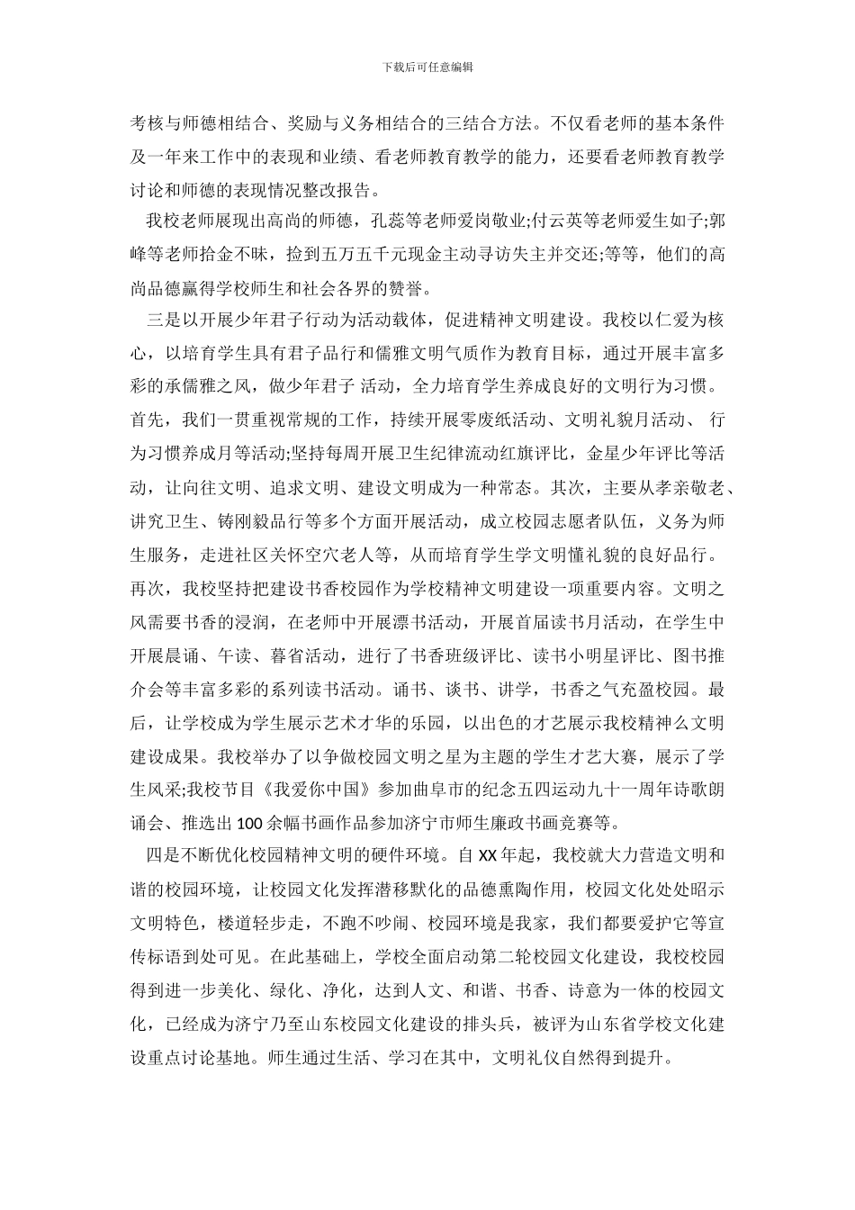 小学精神文明创建工作自查报告_第3页