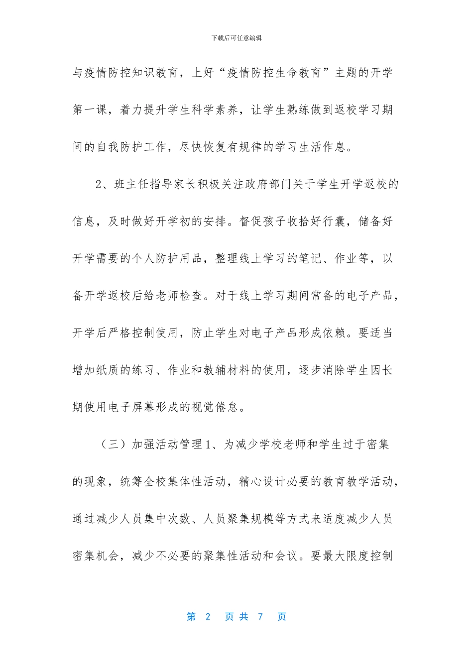 小学线上线下教学衔接_第2页