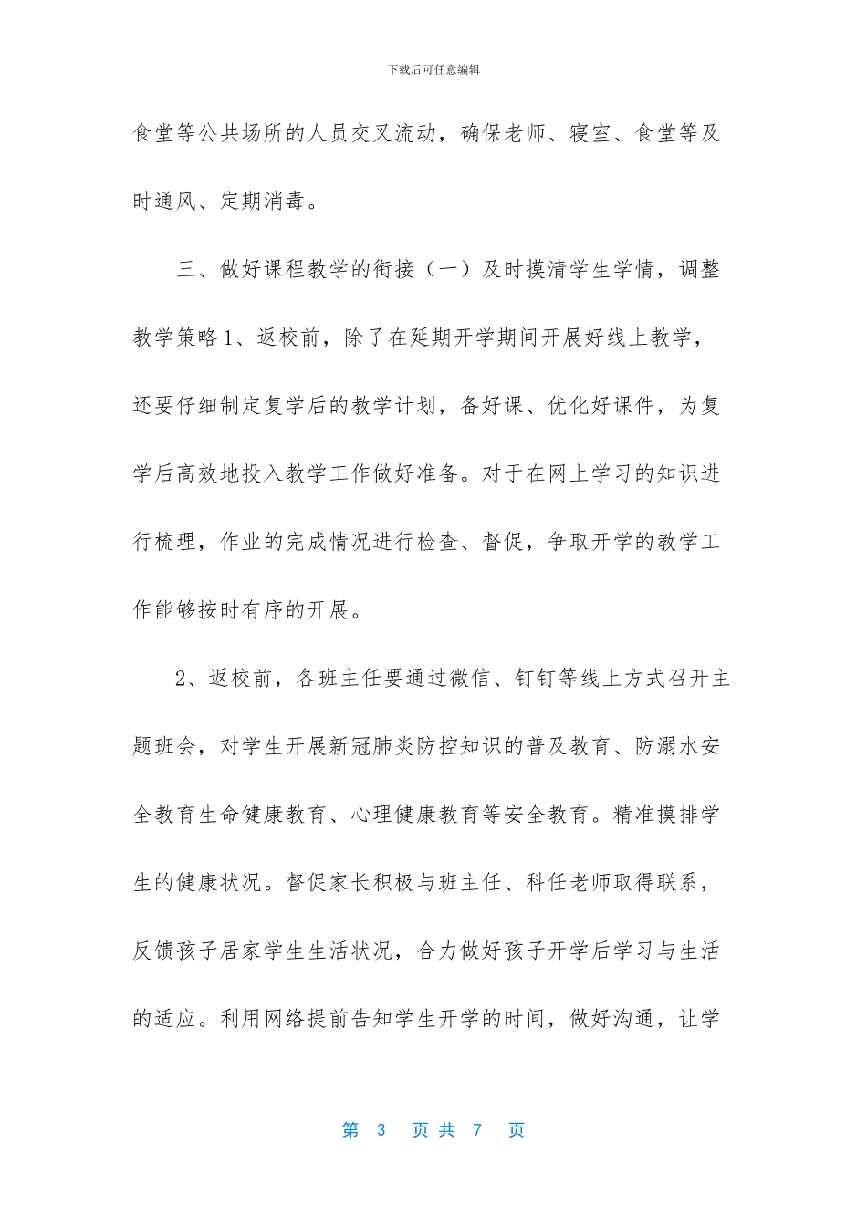 小学线上线下教学衔接_第3页