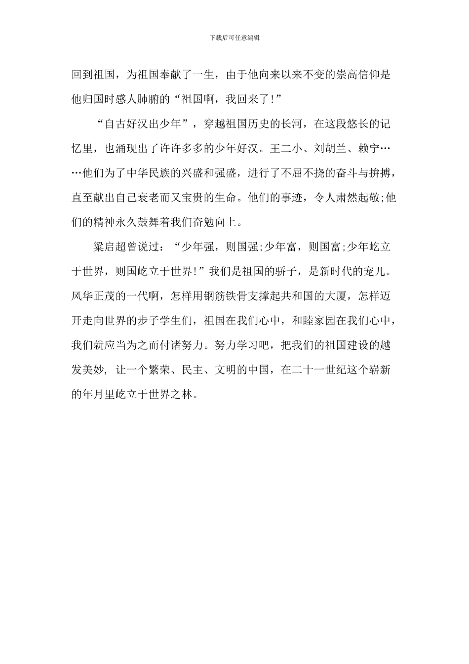 小学经典的爱国演讲稿_第2页