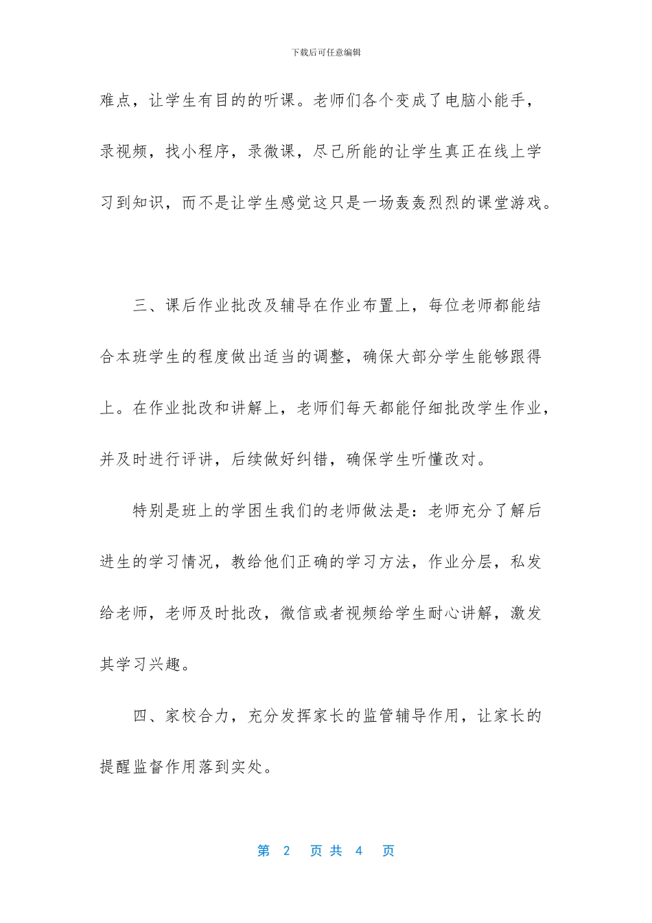 小学线上教学总结_第2页