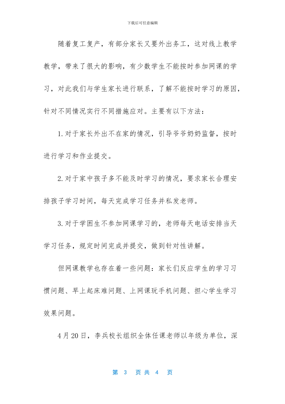 小学线上教学总结_第3页