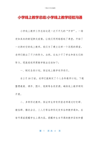 小学线上教学总结