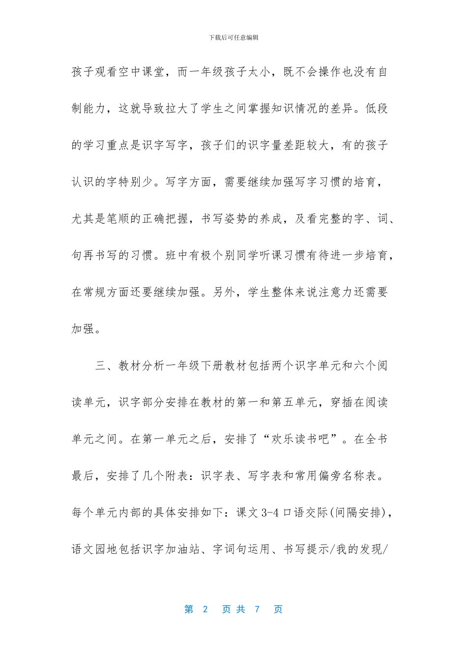 小学线上线下教学衔接方案_第2页