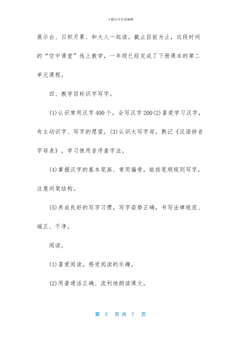 小学线上线下教学衔接方案_第3页