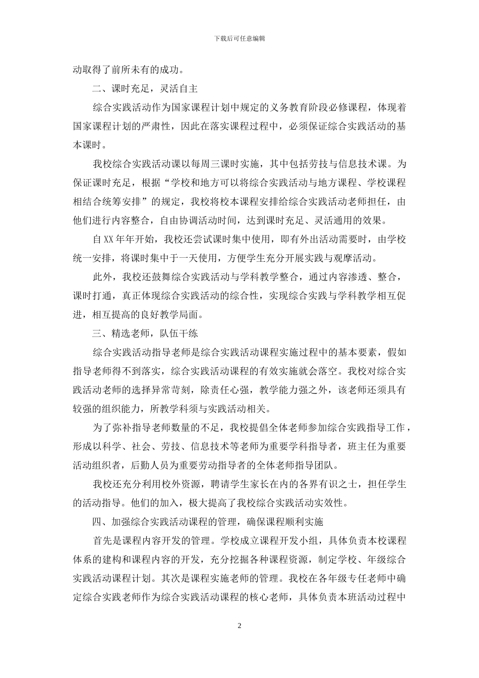 小学综合实践活动课程实施的工作汇报_第2页