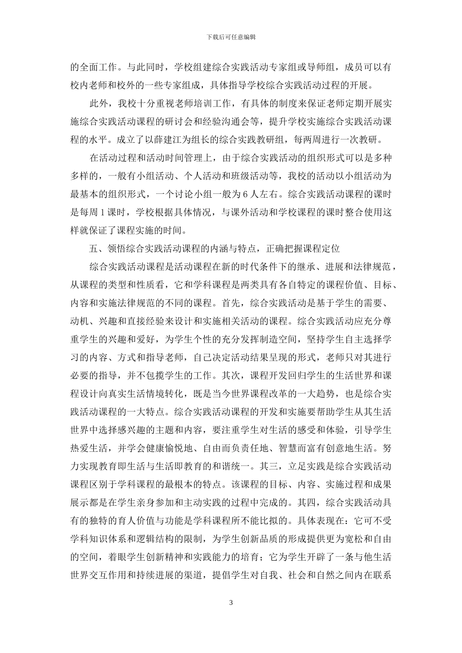 小学综合实践活动课程实施的工作汇报_第3页