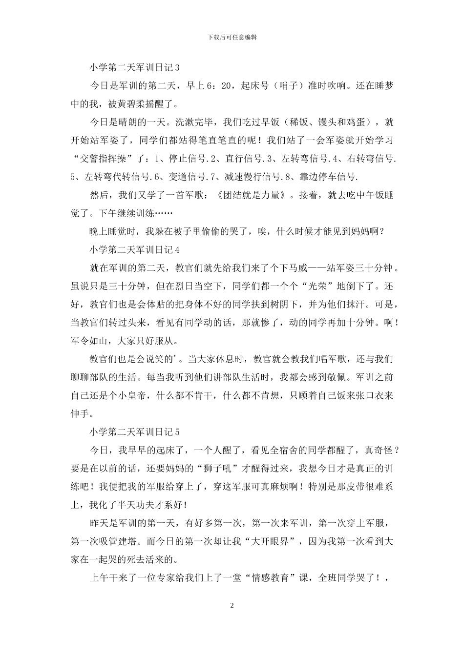 小学第二天军训日记_第2页