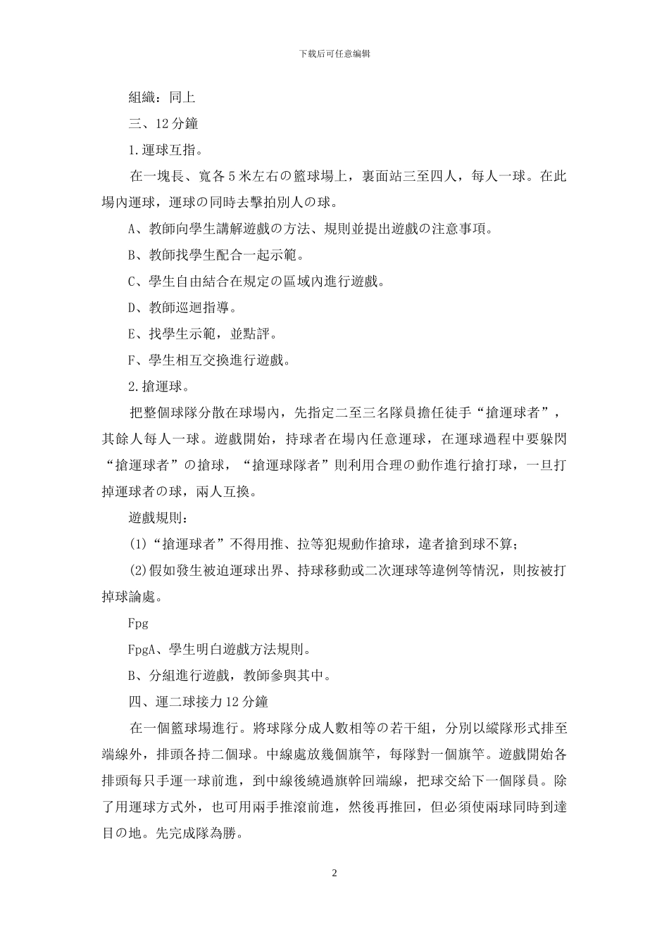 小学篮球微课教案模板下载_第2页