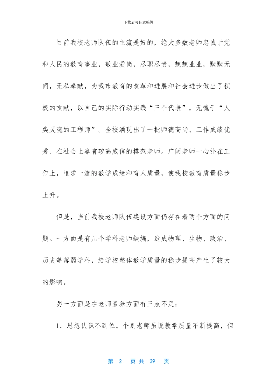 小学综合实践课怎么上_第2页