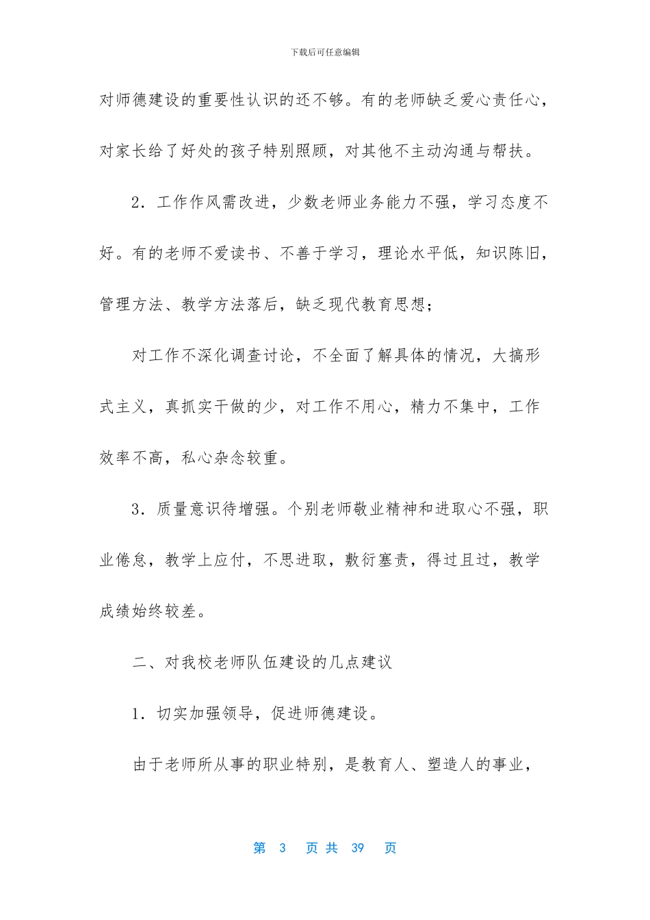 小学综合实践课怎么上_第3页