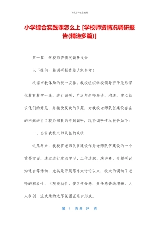 小学综合实践课怎么上