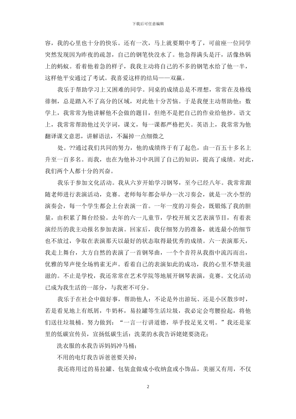 小学美德少年评选事迹材料_第2页