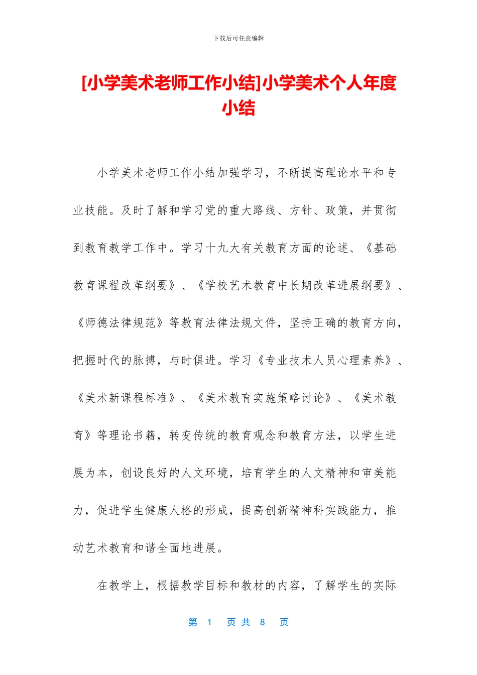 小学美术个人年度小结_第1页