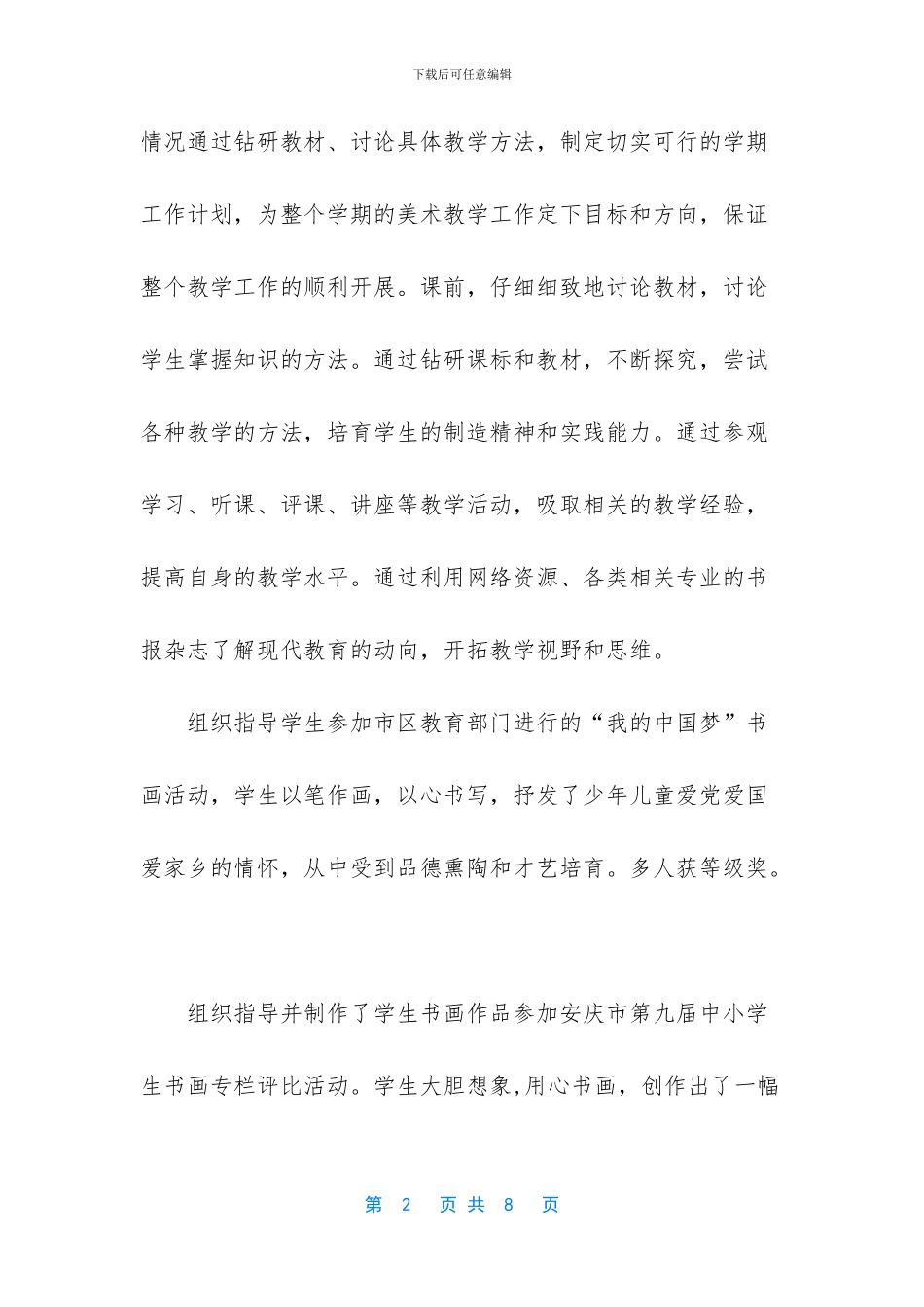 小学美术个人年度小结_第2页