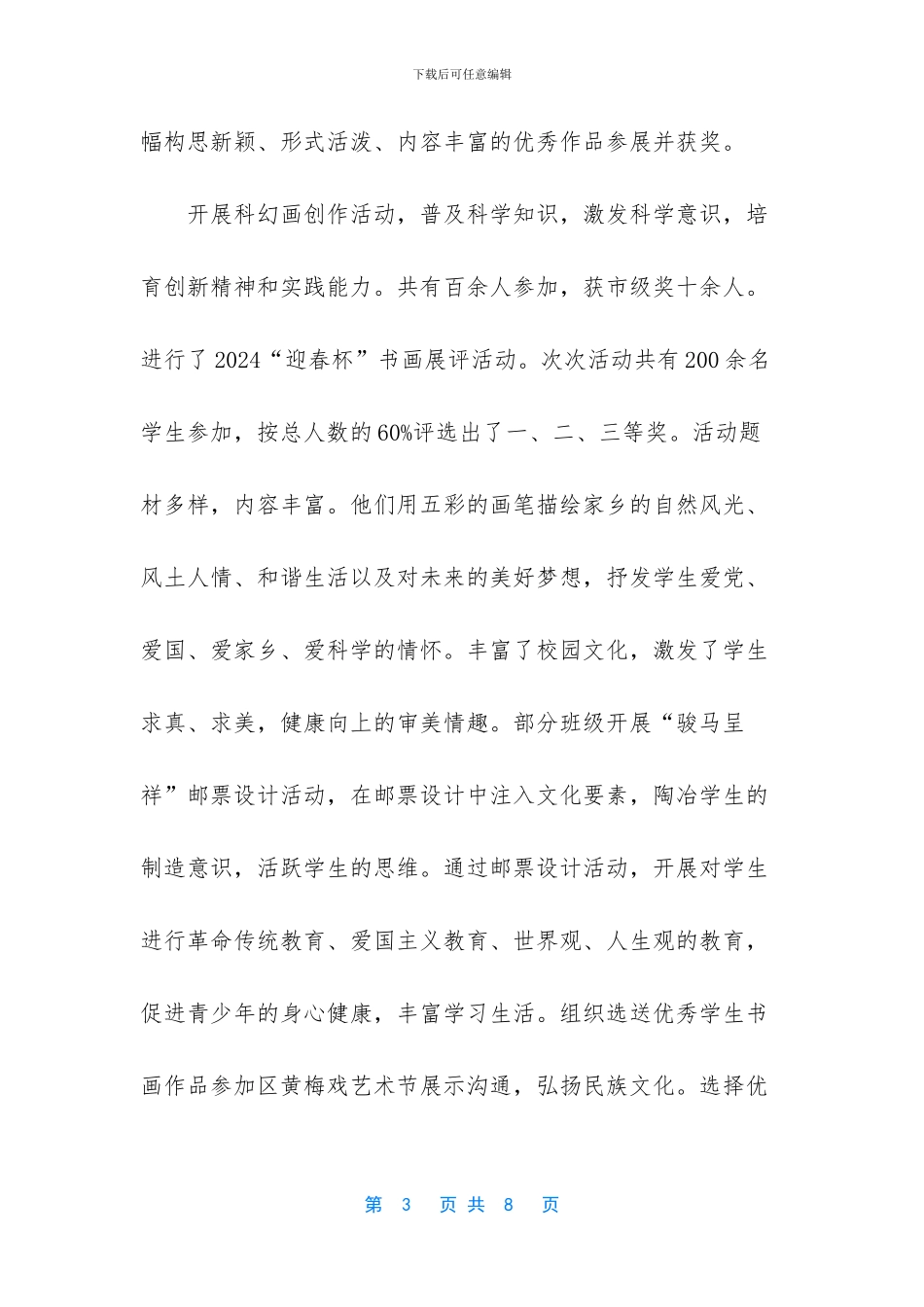 小学美术个人年度小结_第3页