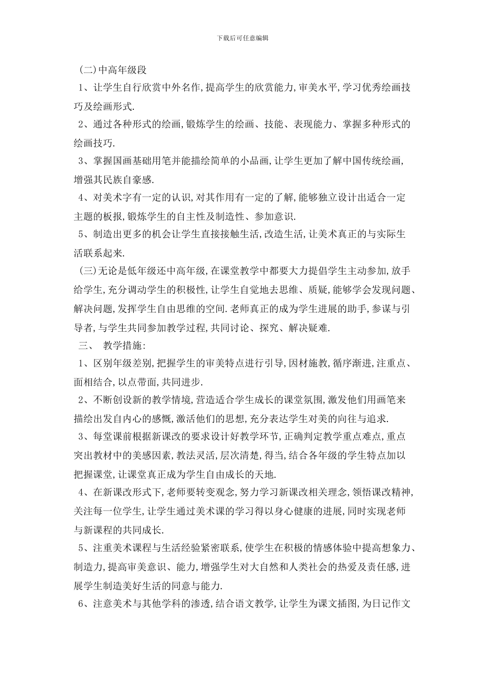 小学美术教学工作计划模板_第2页