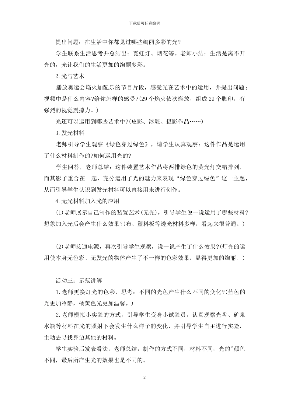 小学美术《光魅力》教学设计_第2页