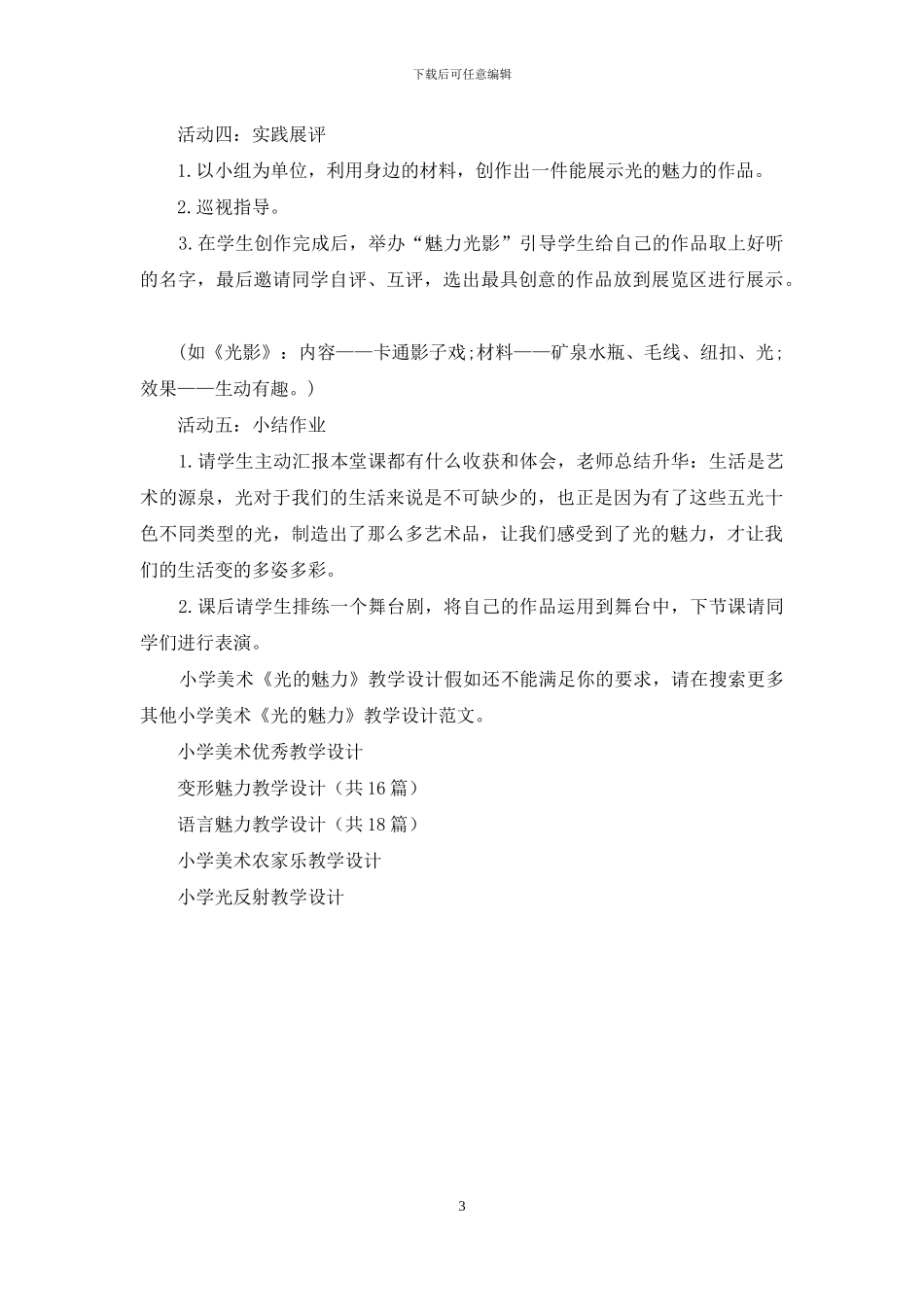 小学美术《光魅力》教学设计_第3页