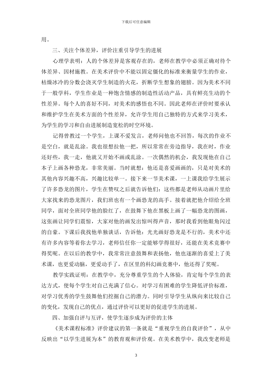 小学美术教学心得体会_第3页