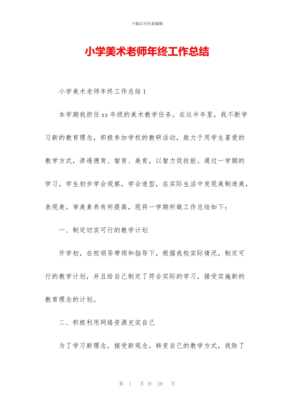 小学美术教师年终工作总结_第1页