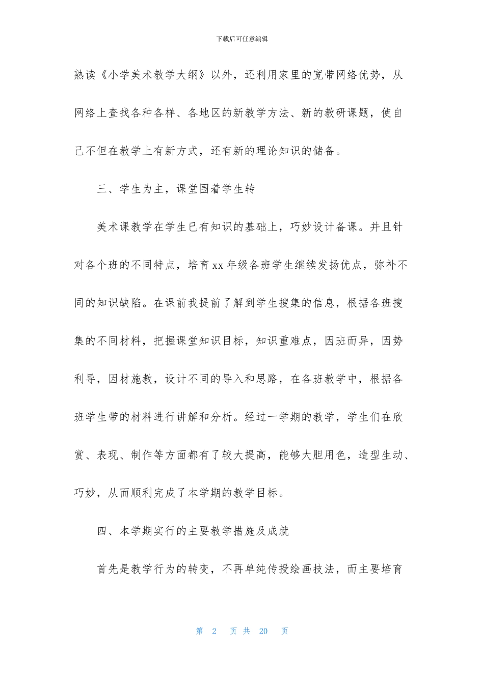 小学美术教师年终工作总结_第2页