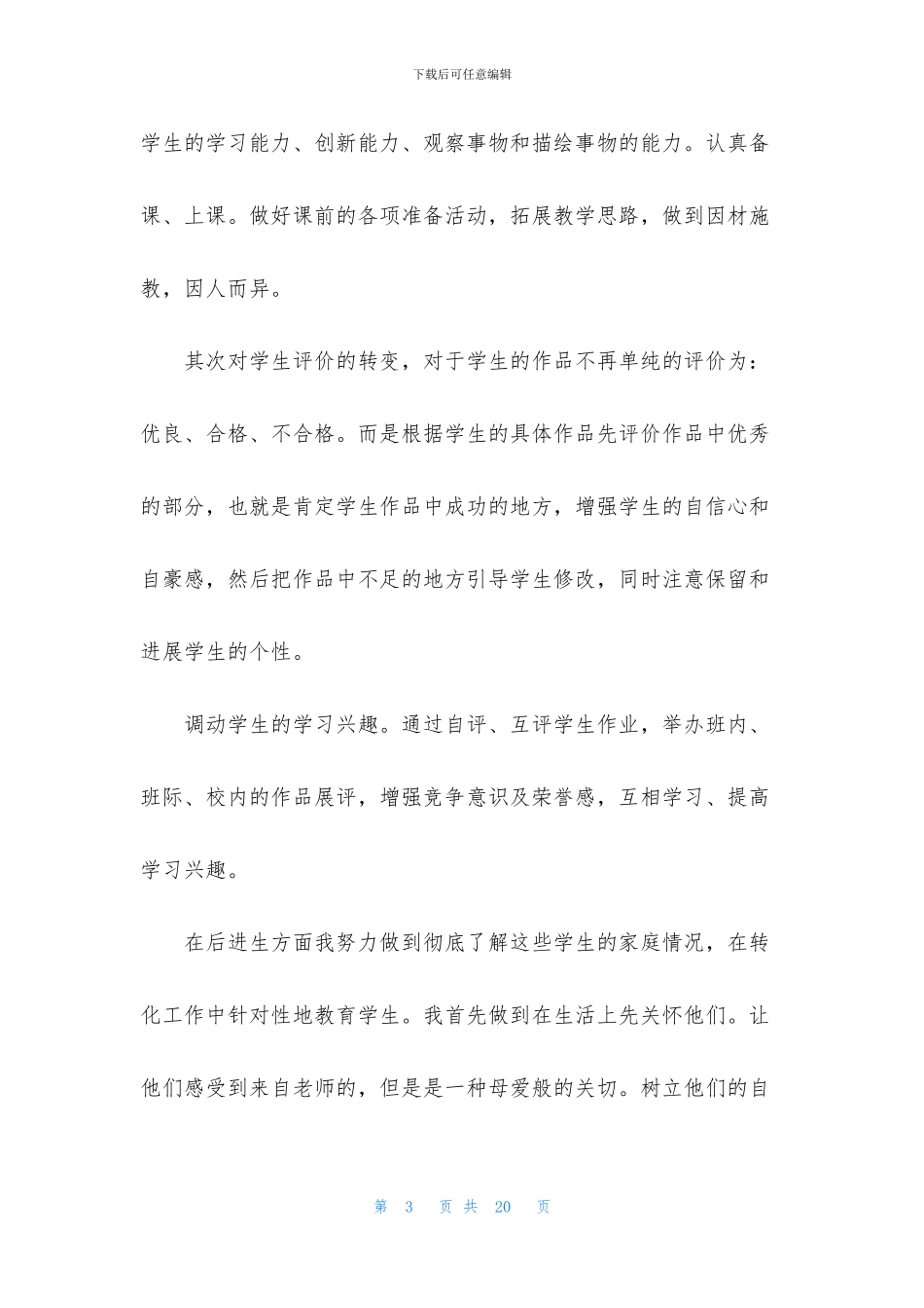 小学美术教师年终工作总结_第3页