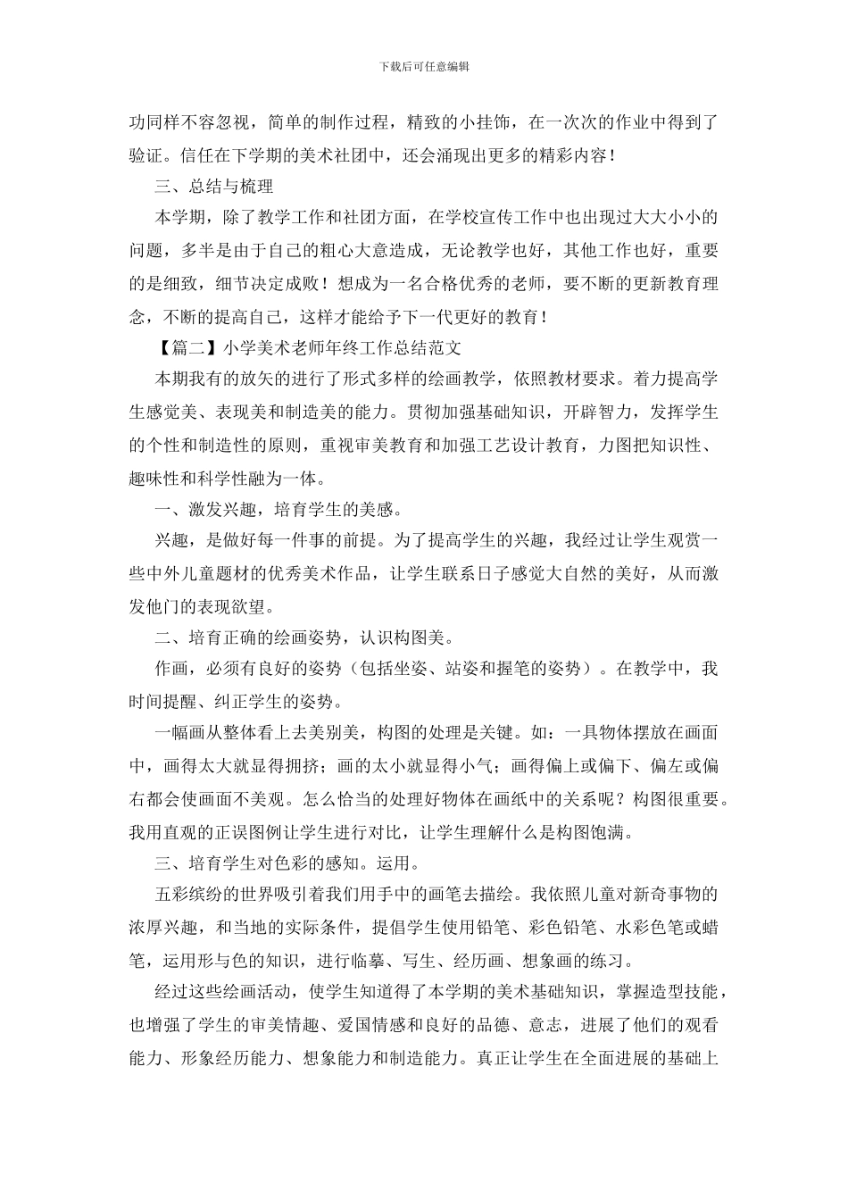 小学美术教师年终工作总结范文_第2页