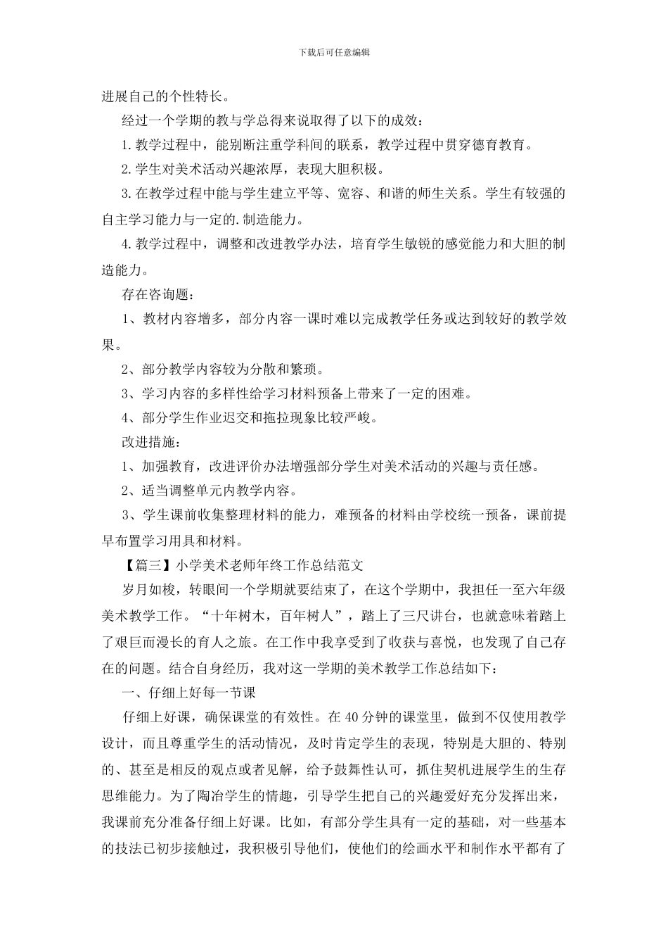 小学美术教师年终工作总结范文_第3页