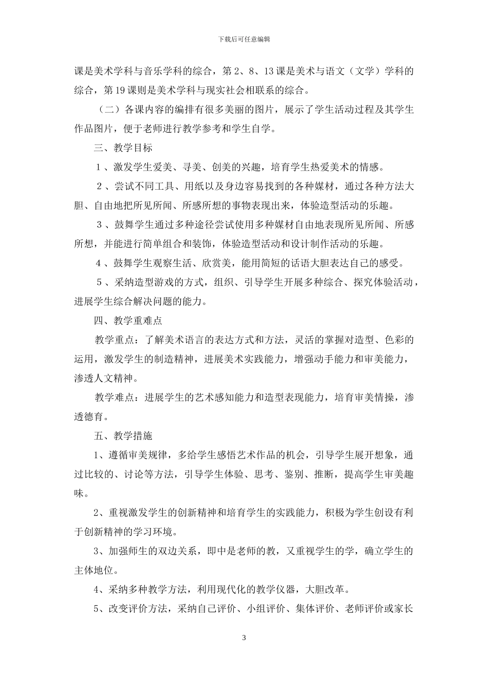 小学美术教师教学工作计划样本_第3页